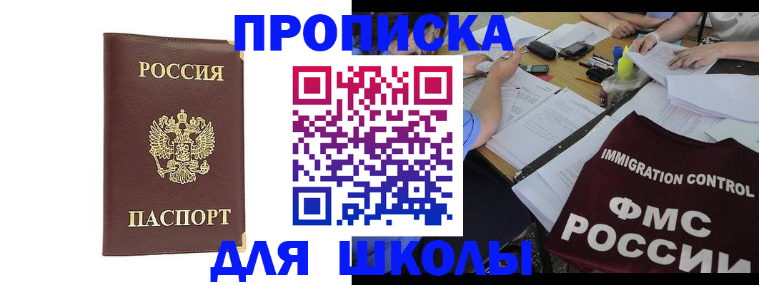 прописка ребенка в Гагарине