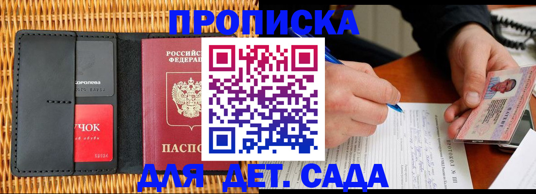 купить прописку в Гагарине